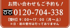 お問い合わせ：0120-533-8211